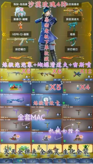 炼狱泡泡象双炽芒蝶刃+沙漠玫瑰宙斯喷+蝴蝶清道夫毒蜂6盘6烈12手枪全套MAC+9颗生化减速雷+幻神_穿越火线_电信区_湖南一区