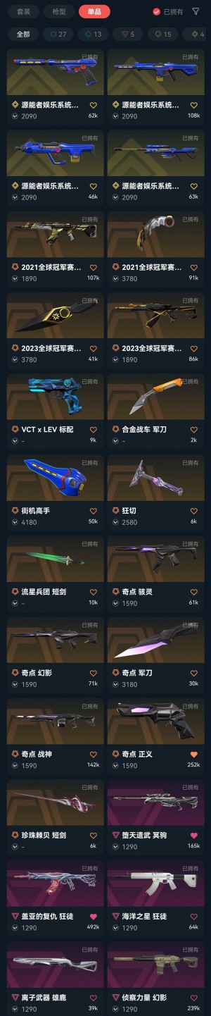 ❌禁排⚡全特效⚡21冠军套+23冠军套+电玩套+奇点套⚡盖亚鱼缸AK⚡侦察m4⚡弃王大狙⚡离子雄鹿_无畏契约_WeGame_WeGame