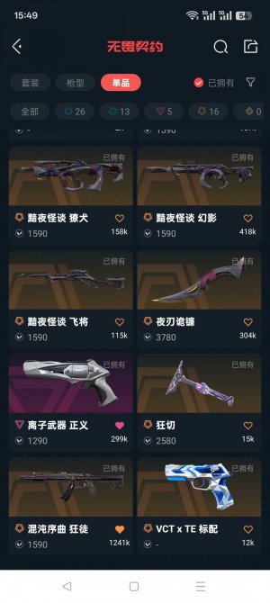 禁排位♥回火套古神套♥紫金混沌全息2狂徒侦查幻影♥狂切TE标配离子正义大狙♥神罚骇灵_无畏契约_WeGame_WeGame