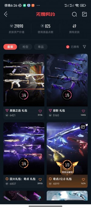 禁排❤️捣蛋鬼❤️白掠影❤️白奇点2❤️波普塑水宗紫金爪千灵苦无堕天盖亚离子天界紫金❤️_无畏契约_WeGame_WeGame