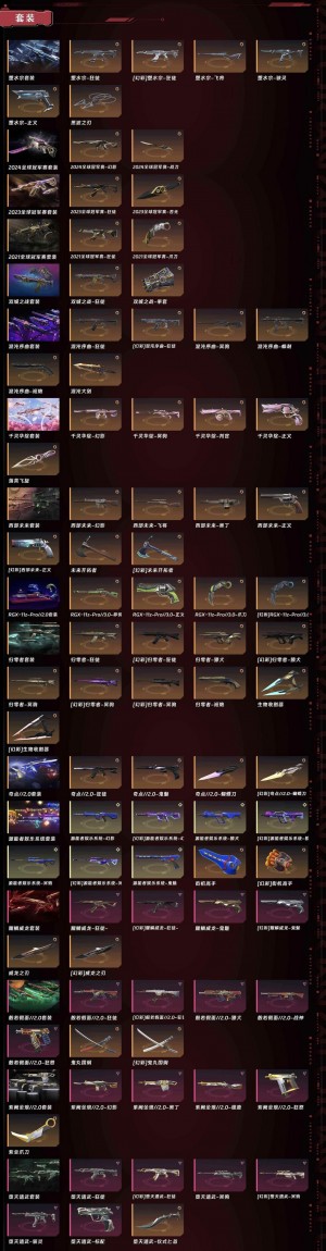 69橙4金多套装✨全限定全冠军⚡️西部·塑水宗·混沌·双城·显卡·娱乐⚡️紫金·归零·千灵·般若_无畏契约_WeGame_WeGame