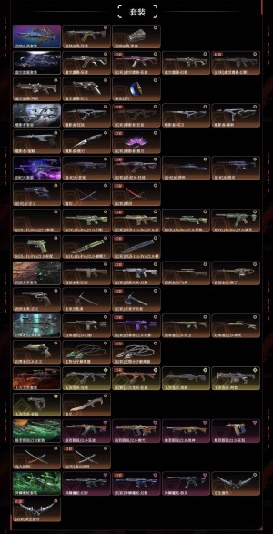 82橙9金多套装超汎标✨龙炎·虚空·噬影·西部·创纪元·边陲·蛇套⚡️离火刃·显卡·恶鬼·归零套_无畏契约_WeGame_WeGame