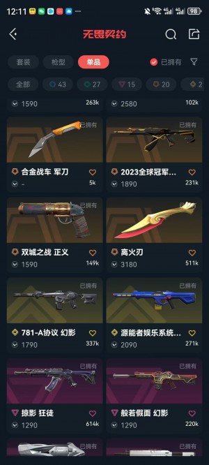 可排兔挂❤23冠军离火刃爆爆多限定❤掠夺紫金归零者ak❤显卡盖亚天界套❤离子正义莲花刀❤挂机拉黑_无畏契约_WeGame_WeGame