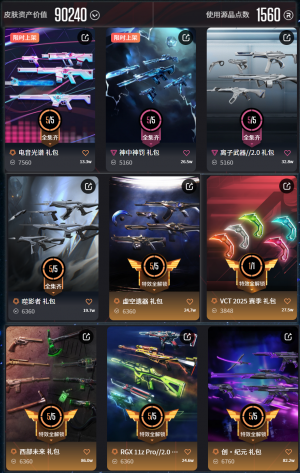 禁排❤特效够❤电音光谱套❤神中神罚❤离子2.0❤噬影者❤虚空遗器❤西部未❤VCT爪刀❤创纪元❤显卡2_无畏契约_WeGame_WeGame