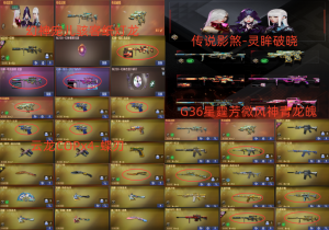 传说灵眸影煞破晓丨幻神宠儿电流骇客纸灯龙+王者星霆丨COP4+G36C+蝶刃丨QBZ+青龙_穿越火线_电信区_陕西一区