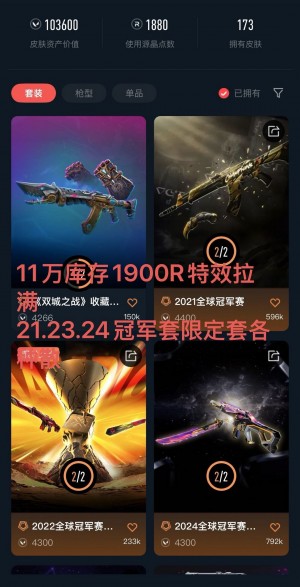 禁炸鱼❤️11w库存1900r特效拉满✅21冠军套2324⚡️奇点套盖亚紫金塑水混沌⚡️威龙剥皮鬼丸_无畏契约_WeGame_WeGame