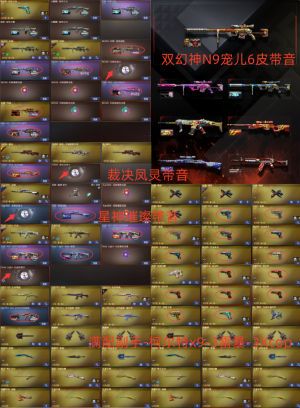 双幻神N9宠儿6皮带音卡❤满配副手-柯尔特x9-3雷暴-COPx2❤裁决凤灵星神璀璨-带音❤白虎AG_穿越火线_电信区_广东三区