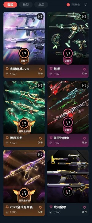 可排位⚡限定23冠军套+盖亚套+苍龙套+起源套+光明2.0套⚡紫金AK盖亚AK起源AK⚡起源苍龙冥驹_无畏契约_WeGame_WeGame