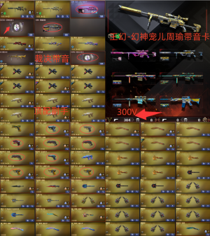 300V❤幻神宠儿周瑜带音-王幻❤裁决带音❤顶配副手❤星神王光朱雀冰火魄-12音卡❤6盘6烈6炼蝴蝶_穿越火线_电信区_江苏一区