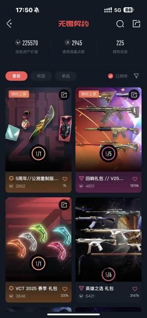 禁排❤️苍龙全炫彩❤vct爪刀全炫彩❤掠影全特效混沌❤24万库存不虚标梦之翼狂徒❤源能者娱乐离子❤_无畏契约_WeGame_WeGame