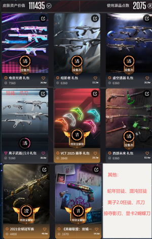 禁排❤️2075r❤电音光谱❤虚空遗器❤离子狂徒爪刀❤噬影者❤VCT爪刀❤西部未来❤2021冠军套_无畏契约_WeGame_WeGame