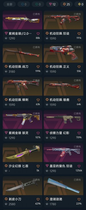 可排✅紫金2.0⚡全息波普⚡机动狂飙⚡天界神兵⚡归零者⚡紫金⚡盖亚⚡侦察⚡塑水宗⚡VCT标配_无畏契约_WeGame_WeGame