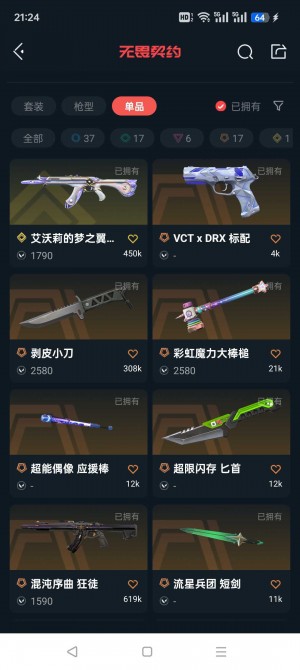 可排位♥莲花小白马套装♥混沌艾沃莉盖亚鱼缸狂徒♥剥皮全息神罚侦查蝴蝶紫金爪♥盖亚2天界2侦查手枪1_无畏契约_WeGame_WeGame