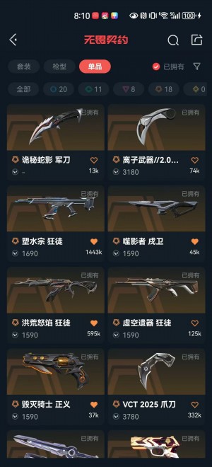 可排✅7极库存✅24冠军幻影套装✅源能者套装✅显卡爪刀✅盖亚虐影ak✅显卡套✅蝴蝶刀✅塑水宗飞将_无畏契约_WeGame_WeGame