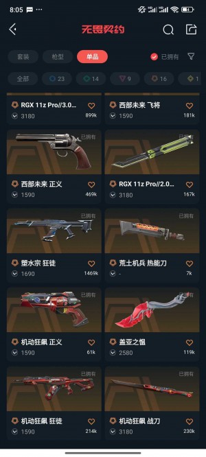 可排黑帖清铜百银⭐边陲套⭐摩托套⭐盖亚套紫金套⭐显卡爪刀蝴蝶⭐噬影虚无离子冰点ak⭐恶鬼幻影_无畏契约_WeGame_WeGame