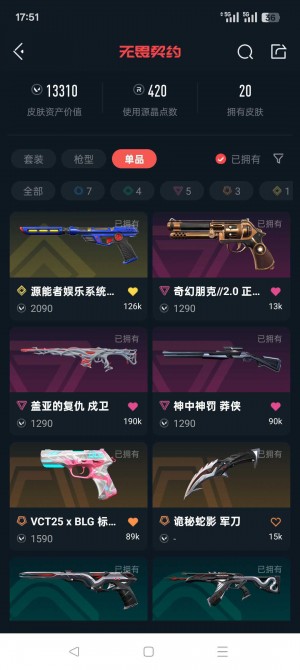 禁排位♥侦查幻影离子2狂徒♥显卡蝴蝶刀♥电玩朋克神罚手枪BLG_无畏契约_WeGame_WeGame