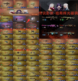 幻神AG宠儿4皮带音❤影煞-暗裔辉光破晓❤小满副手-炽芒蝶刃❤白虎暗星QBZ星神裁决2018套5音卡_穿越火线_网通区_吉林一区