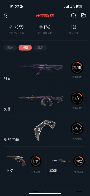 14W库存多狂徒皮全特效开启_无畏契约_WeGame_WeGame