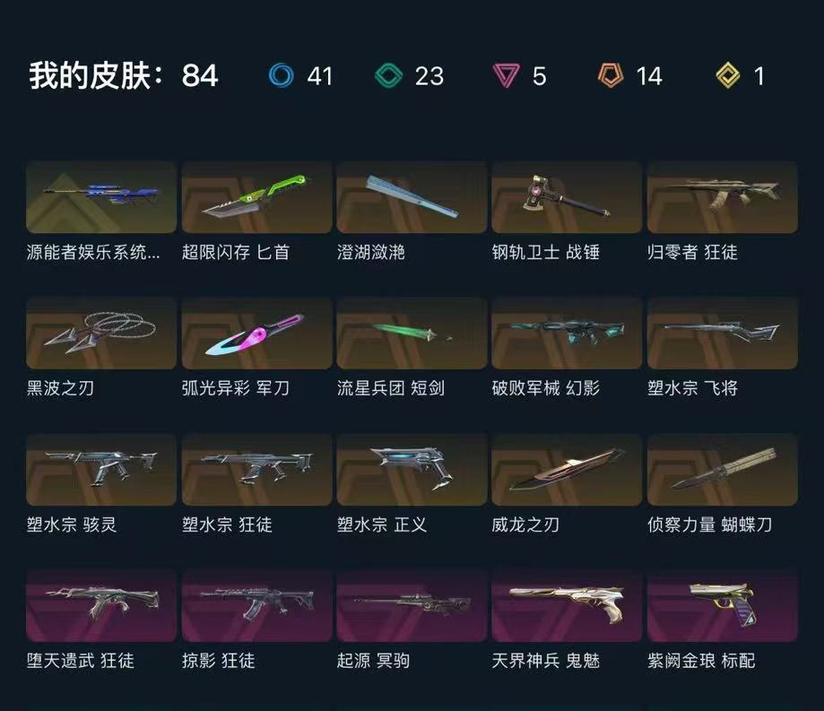 可排❤掠夺炫彩全开❤塑水宗套❤电玩起源大狙威龙之刃❤归零堕天9狂徒❤紫金破败蝴蝶刀_无畏契约_WeGame_WeGame