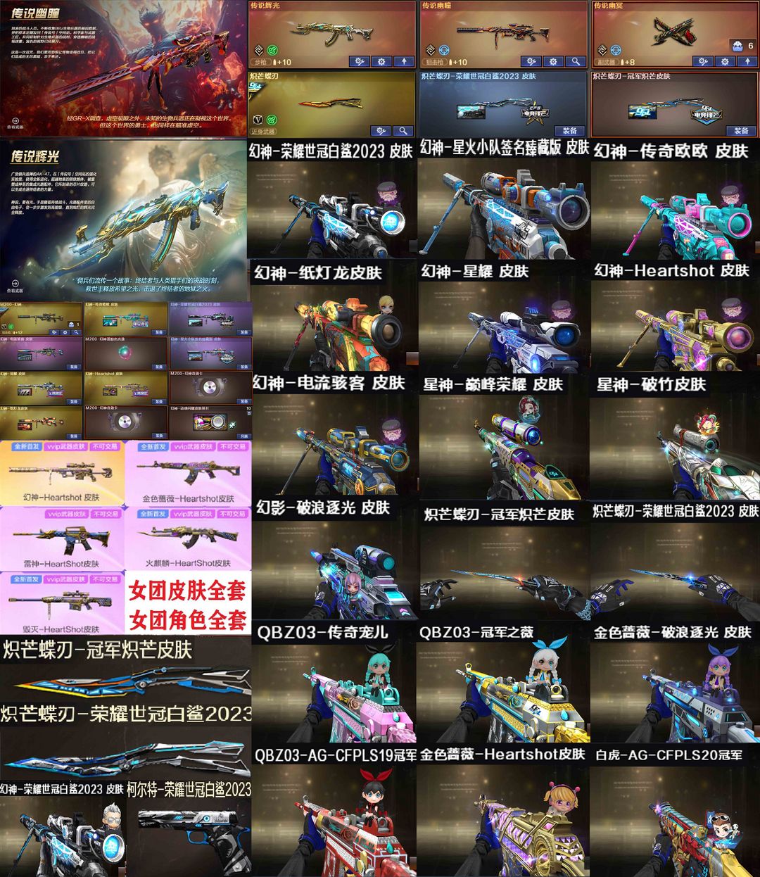 全白鲨S23女团传奇欧欧星火星耀幻神音效卡星神❤传说幽瞳幽冥辉光❤幻影破浪套冠军蝶刃白鲨❤宠儿QBZ_穿越火线_网通区_河南一区