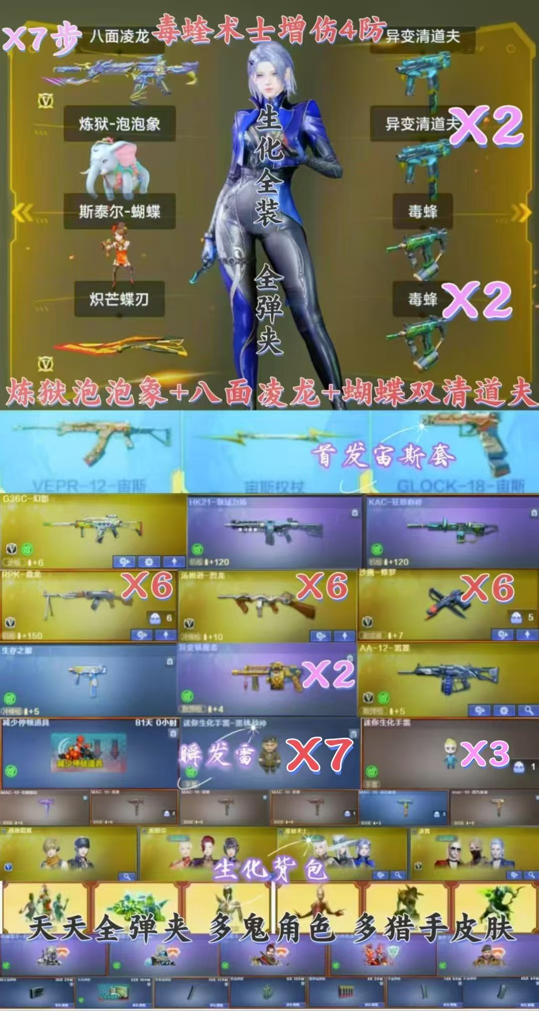炼狱-泡泡象八面凌龙炽芒蝶刃首发宙斯套+毒蝰术士蝴蝶双清道夫双毒蜂双镇魔者+G36C幻影生化6盘6烈_穿越火线_电信区_南方大区