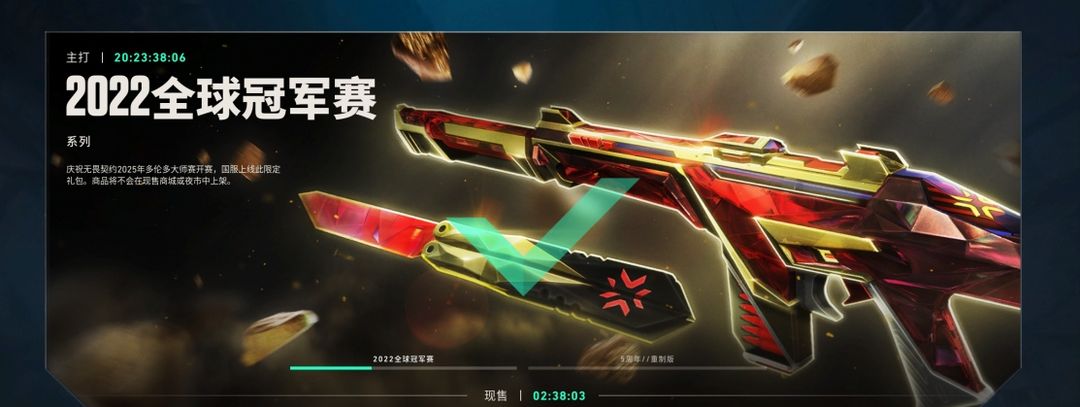 已更新满特效22冠军套30W库存极品36把近战VCT爪刀西部套全冠军套超大库存全限定枪皮大师赛御用皮_无畏契约_WeGame_WeGame