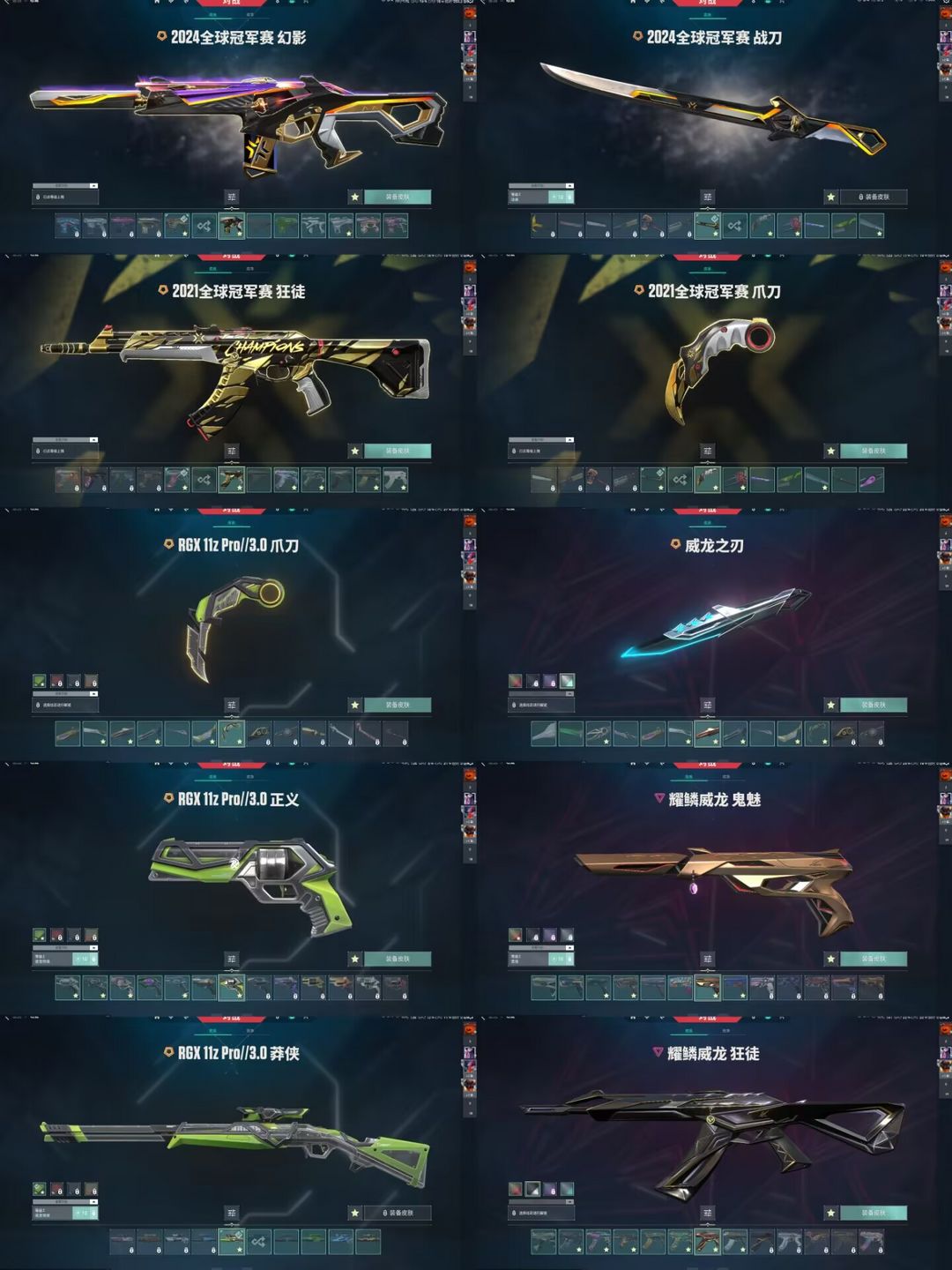 ♥可排位♥12W库存♥21冠军套♥24冠军套♥显卡套♥威龙套♥电玩套♥莲花套♥掠夺套♥般若2.0套♥_无畏契约_WeGame_WeGame