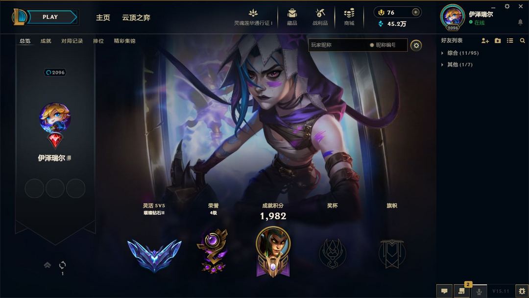 宗师成就装杯首选❤️1235皮肤❤️1470炫彩❤️219限定❤️多色龙虾❤️至臻神话全❤️低胜率_英雄联盟_联盟一区_祖安