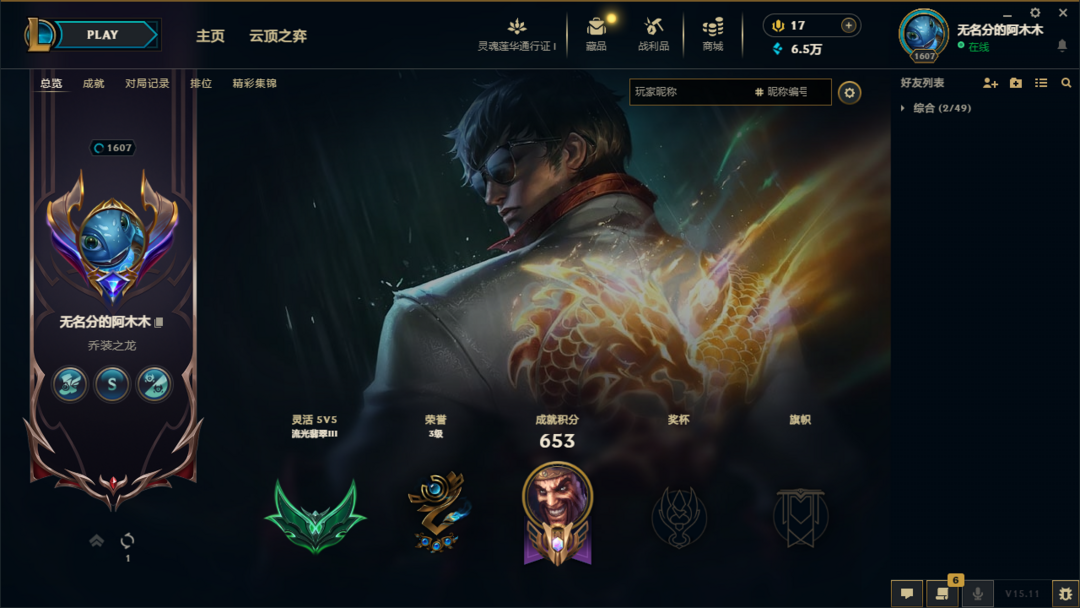 【艾欧尼亚】⚡巅峰7000皮肤⚡1723原皮肤⚡龙瞎⚡147满神话满⚡全套天龙灵魂神王⚡冠军皮肤全套_英雄联盟_艾欧尼亚_艾欧尼亚