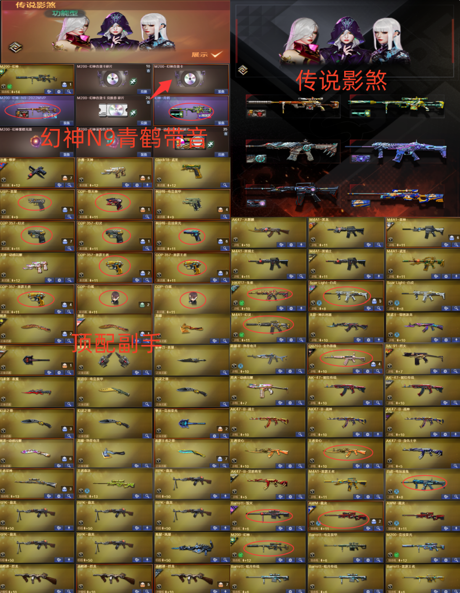 幻神N9青鹤+音效卡丨传说影煞6盘烈蝴蝶丨顶配副手+COPx8丨雷暴柯尔特丨裁决百城_穿越火线_电信区_陕西一区