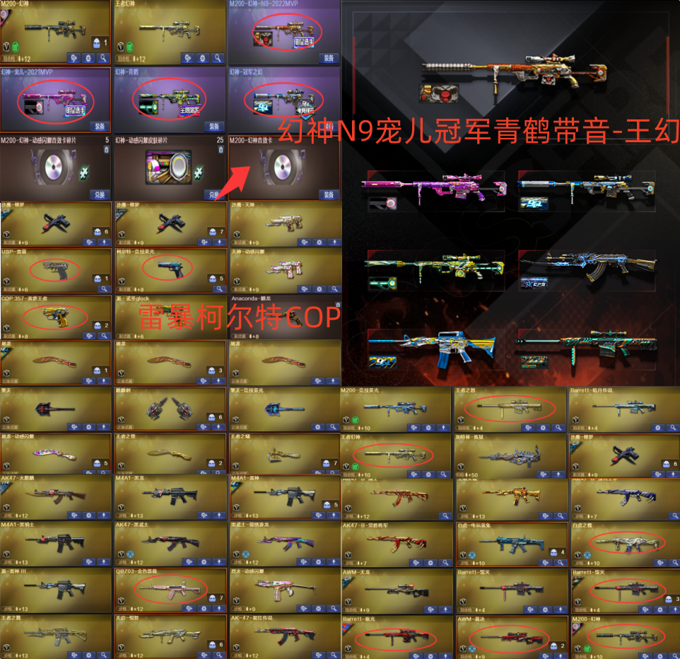 幻神N9宠儿冠军青鹤4皮带音卡-王幻❤雷暴柯尔特COP❤QBZ白虎魄裁决毁灭绿豆5音卡❤云悠悠魅影_穿越火线_电信区_江西一区