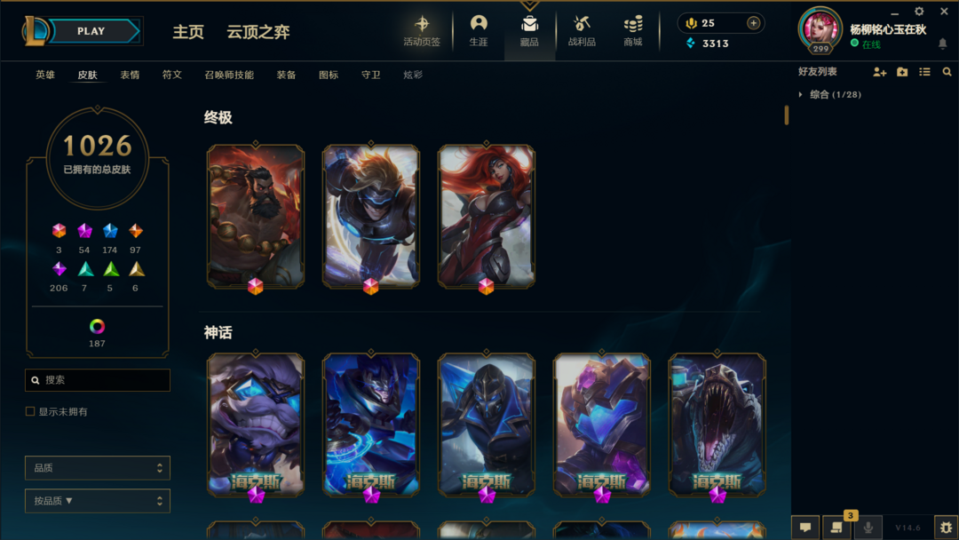 【艾欧尼亚】1100原皮❤️65神话❤️200限定❤️至臻海克斯❤️年限摄魂恐惧斩穿星等_英雄联盟_艾欧尼亚_艾欧尼亚