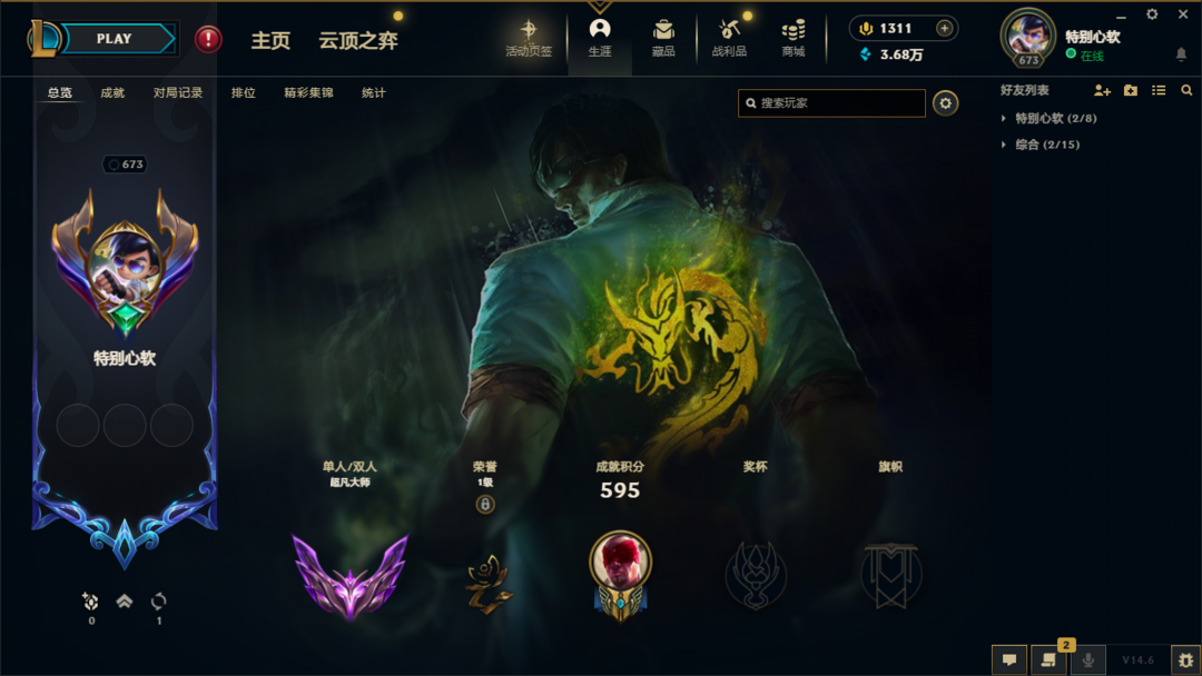 【艾欧尼亚】商场几乎清空丨8000皮肤【1750+原皮肤】黄黑龙瞎圣天龙 电1在榜超凡大师签名版名人_英雄联盟_艾欧尼亚_艾欧尼亚
